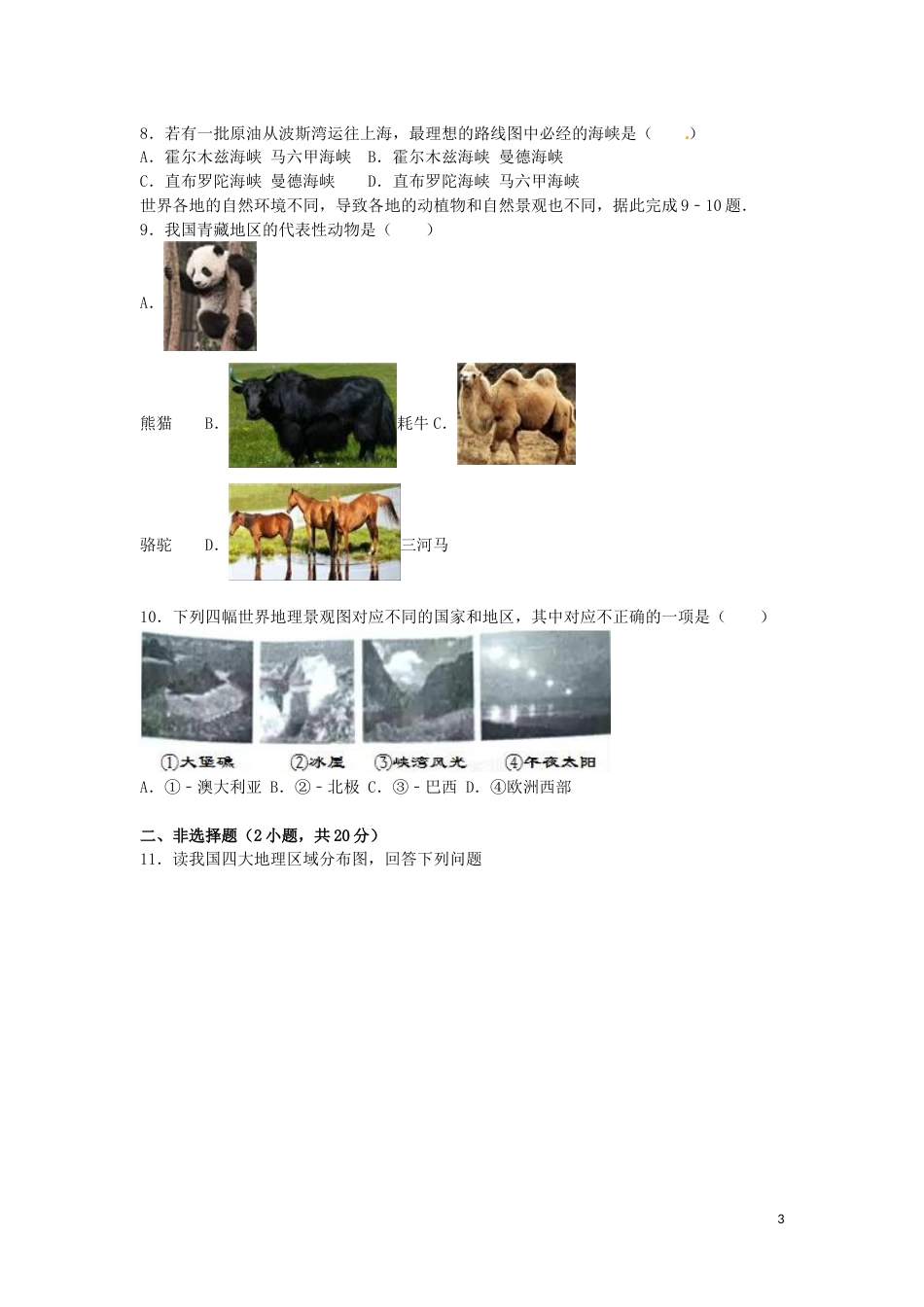 湖北省黄冈市2016年中考地理真题试题（含解析）.doc_第3页