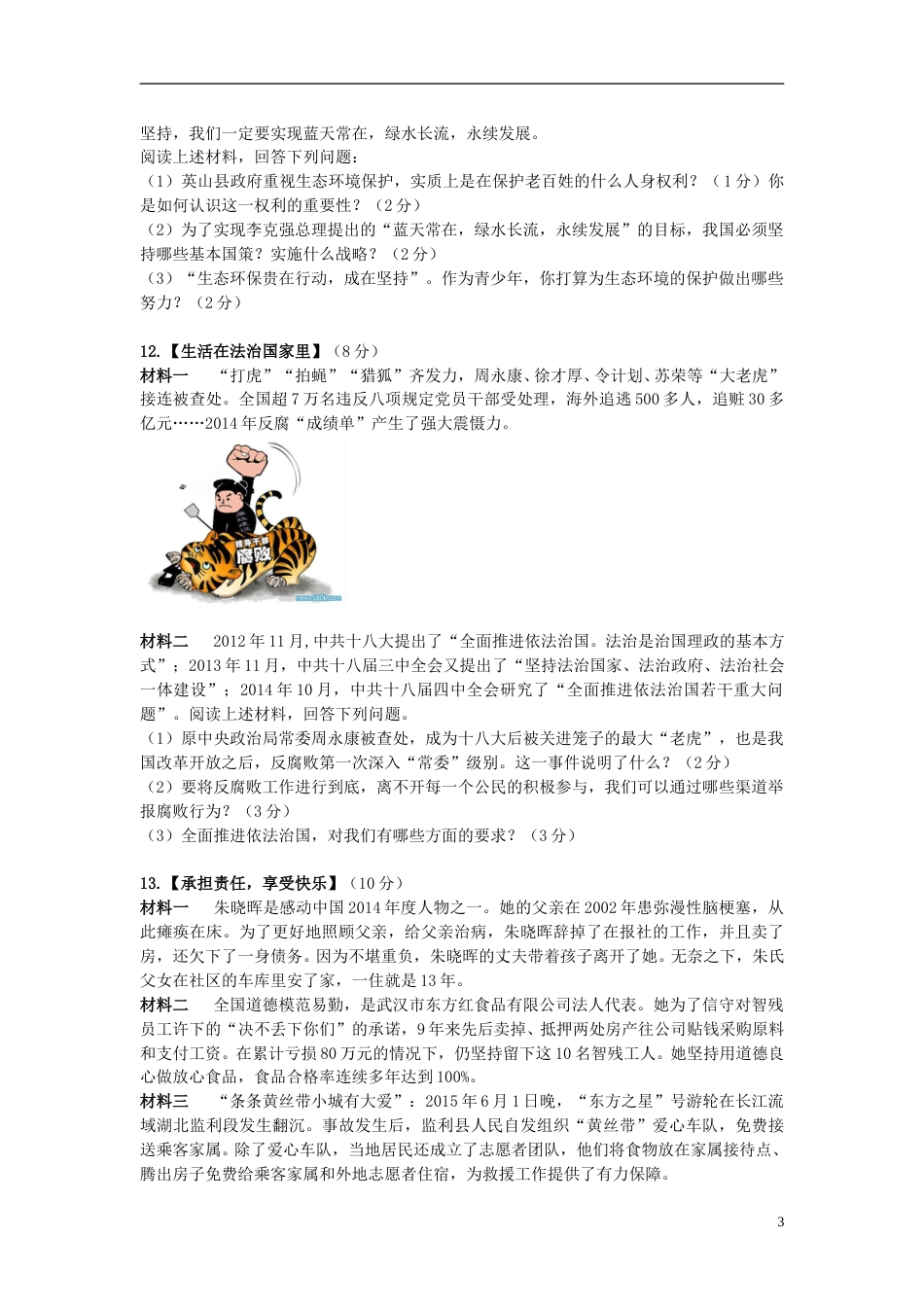 湖北省黄冈市2015年中考政治真题试题（含答案）.doc_第3页