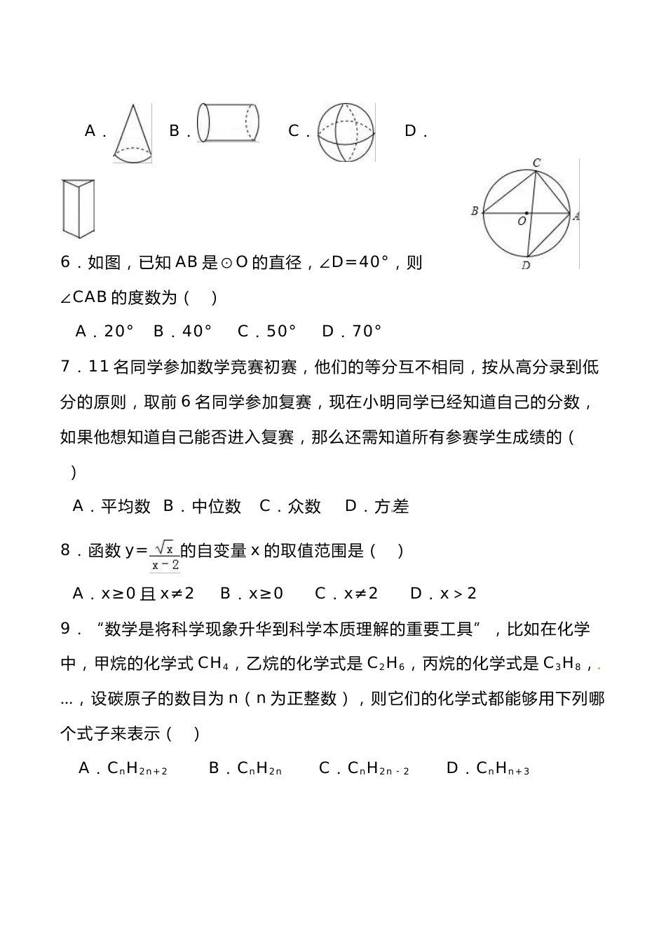 2019年娄底中考数学试题.doc_第2页