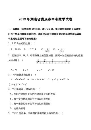 2019年娄底中考数学试题.doc