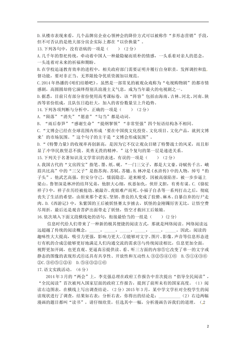 湖北省黄冈市2015年中考语文真题试题（含答案）.doc_第2页