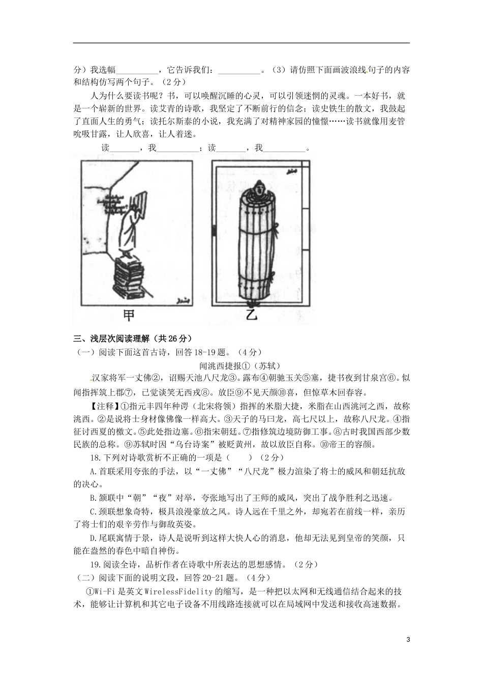 湖北省黄冈市2015年中考语文真题试题（含答案）.doc_第3页