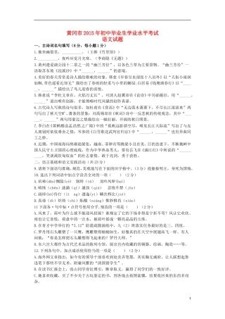 湖北省黄冈市2015年中考语文真题试题（含答案）.doc