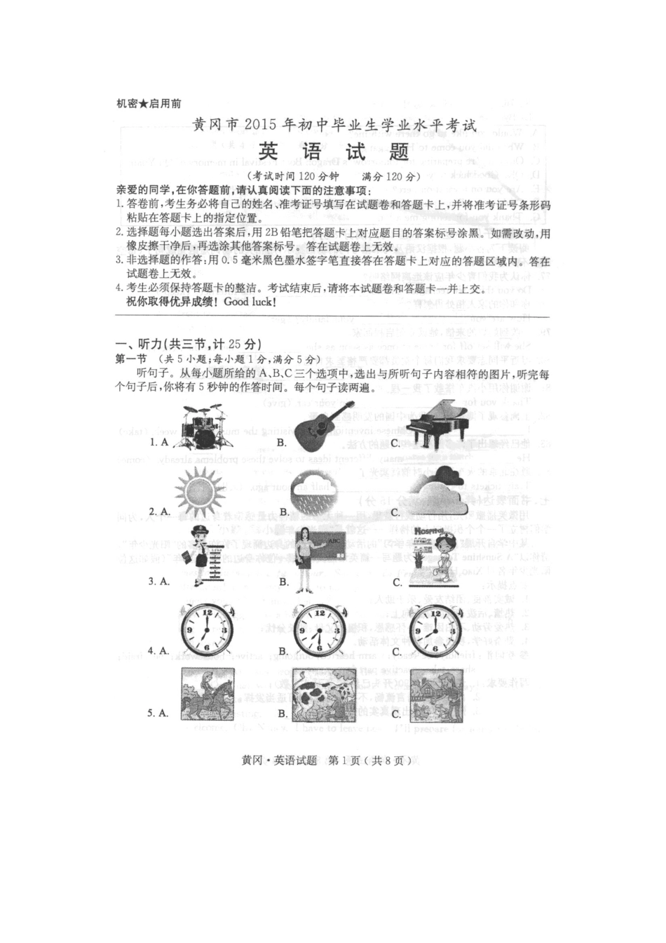 湖北省黄冈市2015年中考英语真题试题.pdf_第1页