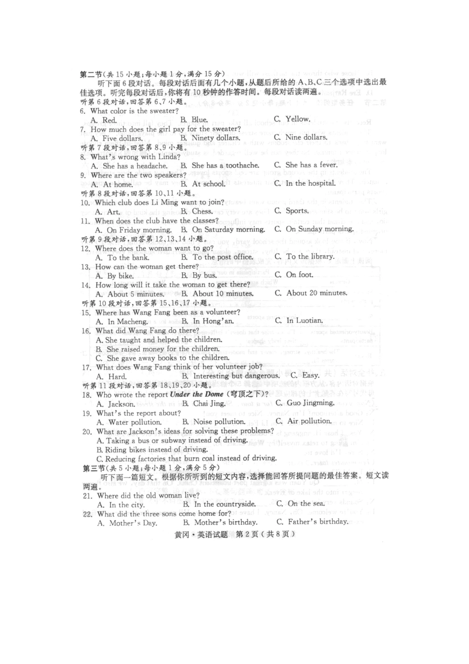 湖北省黄冈市2015年中考英语真题试题.pdf_第2页