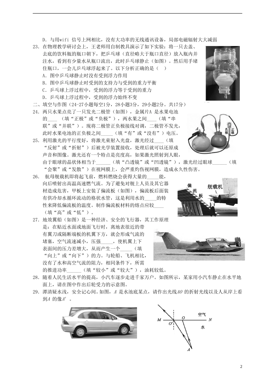 湖北省黄冈市2015年中考物理真题试题（含答案）.doc_第2页