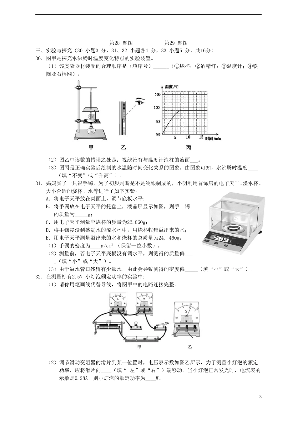 湖北省黄冈市2015年中考物理真题试题（含答案）.doc_第3页