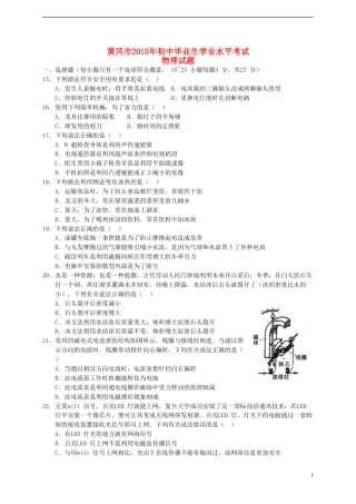 湖北省黄冈市2015年中考物理真题试题（含答案）.doc