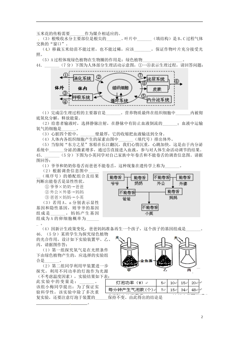 湖北省黄冈市2015年中考生物真题试题（含答案）.doc_第2页