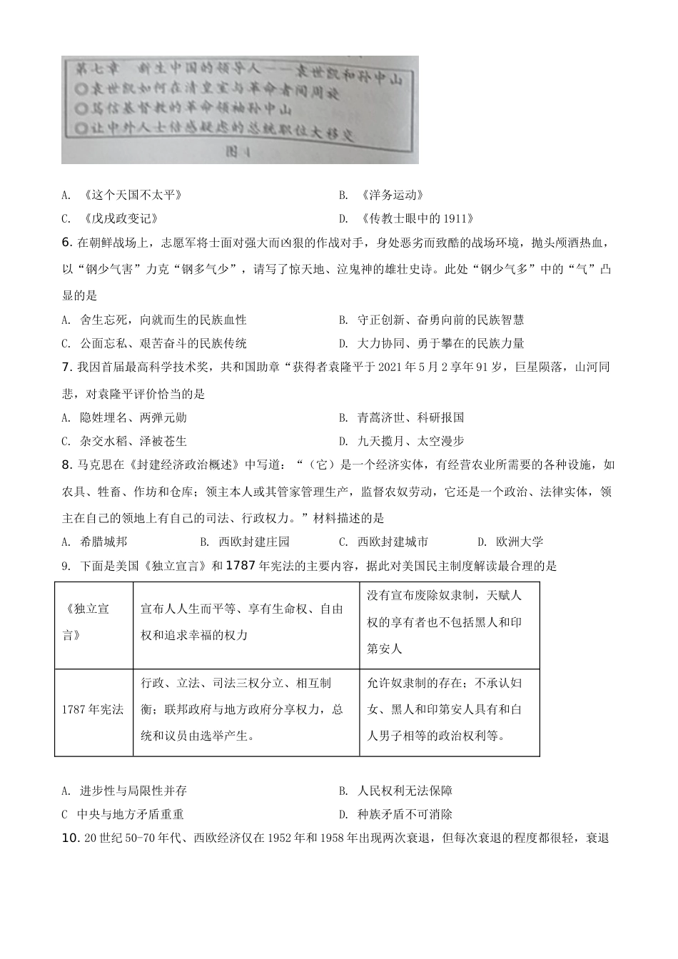 湖北省黄冈、孝感、咸宁2021年中考历史试题（原卷版）.doc_第2页
