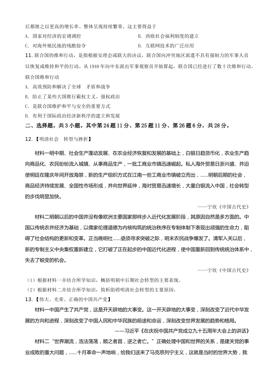 湖北省黄冈、孝感、咸宁2021年中考历史试题（原卷版）.doc_第3页