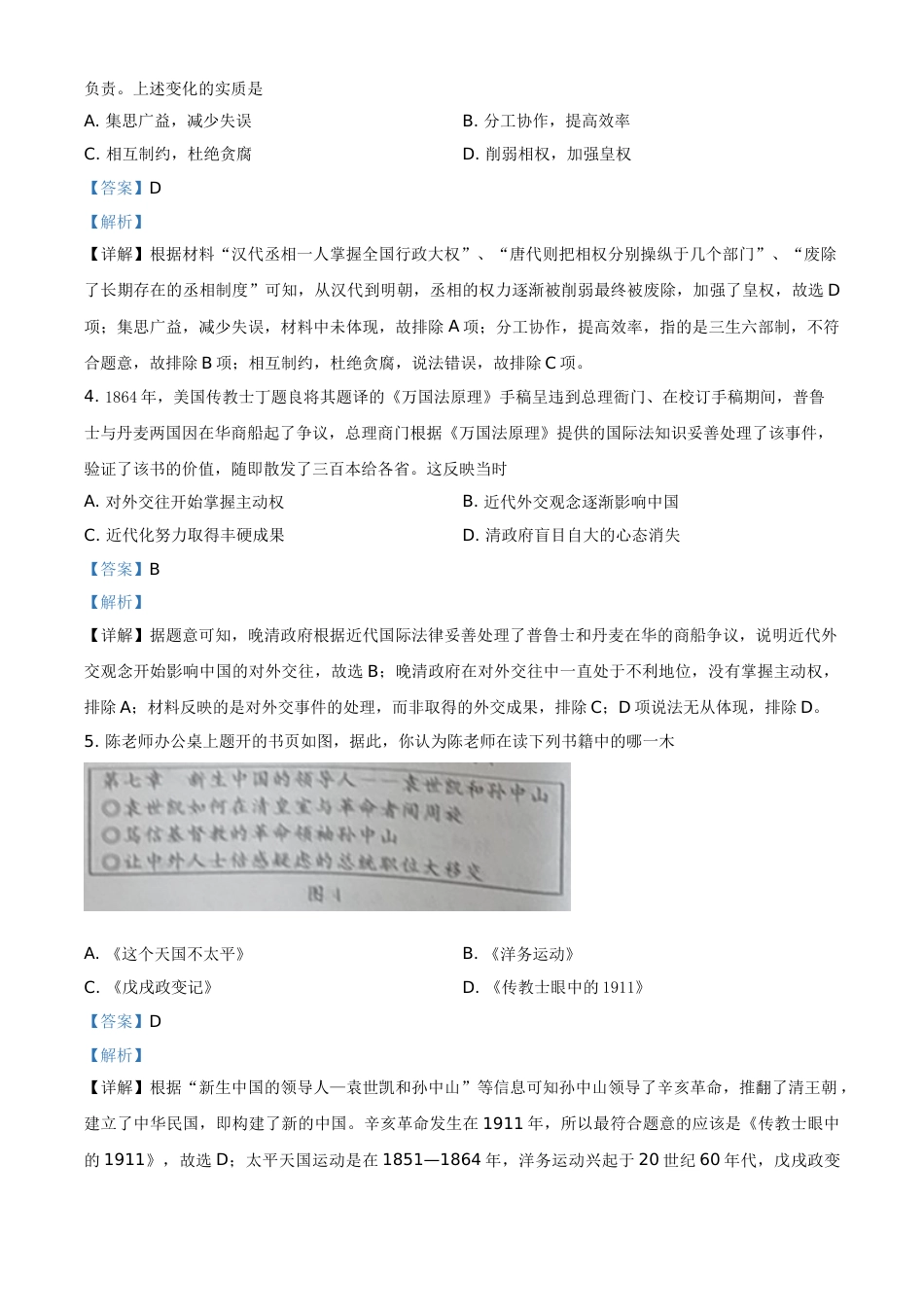 湖北省黄冈、孝感、咸宁2021年中考历史试题（解析版）.doc_第2页