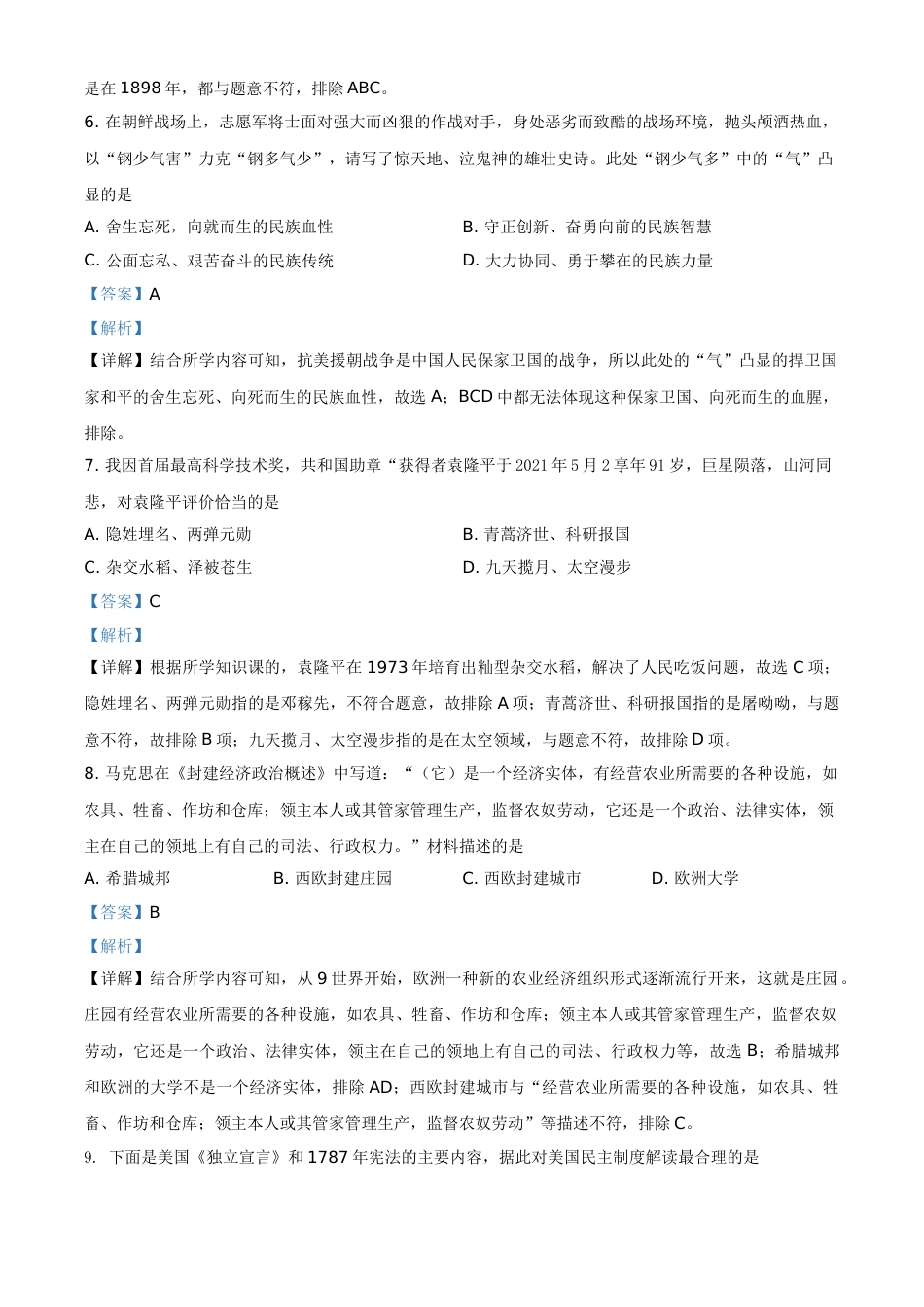 湖北省黄冈、孝感、咸宁2021年中考历史试题（解析版）.doc_第3页