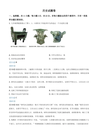 湖北省黄冈、孝感、咸宁2021年中考历史试题（解析版）.doc