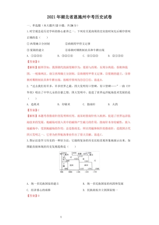 湖北省恩施州2021年中考历史试卷（解析版）.docx