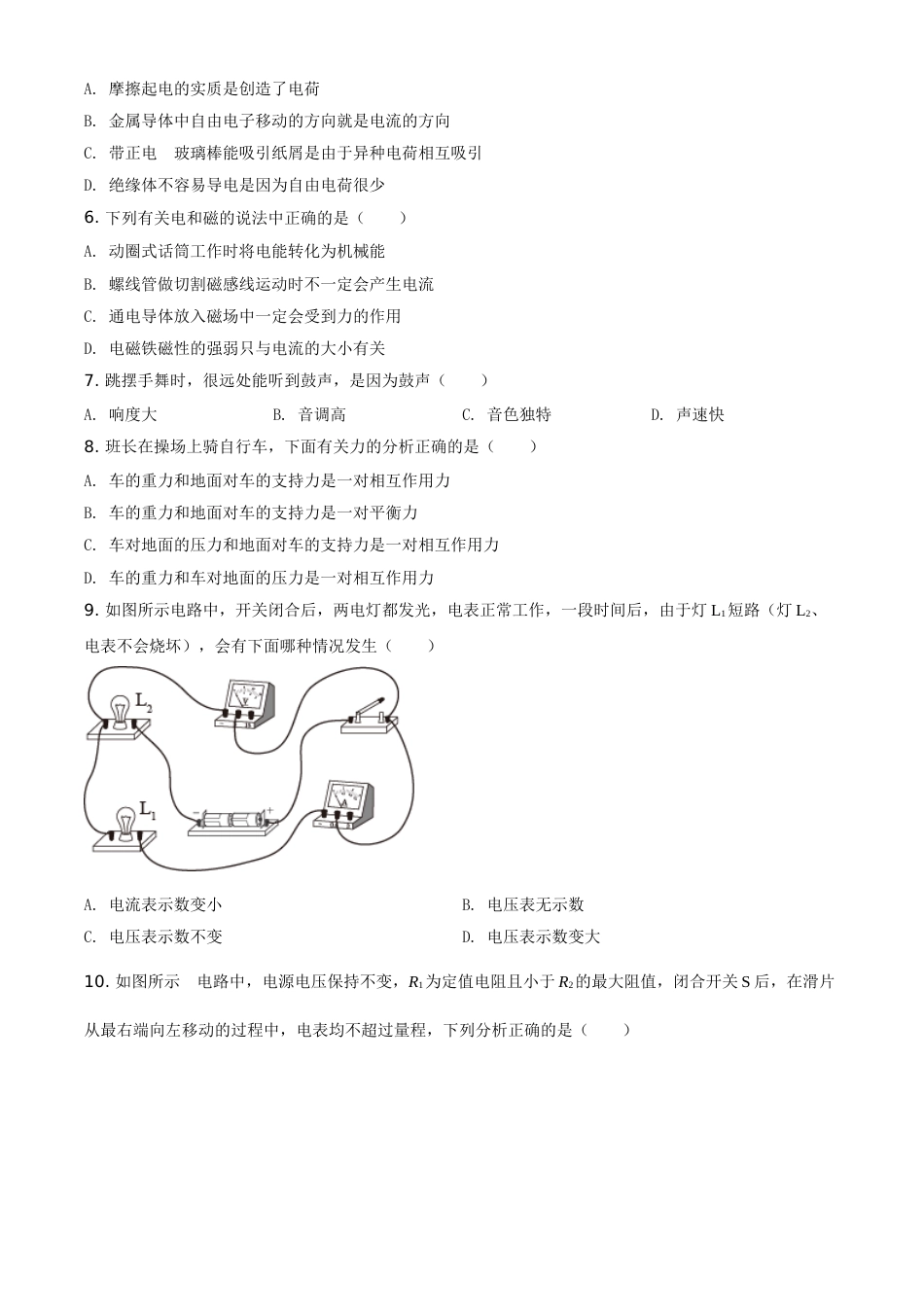 湖北省恩施州2021年中考理综物理试题（原卷版）.doc_第2页