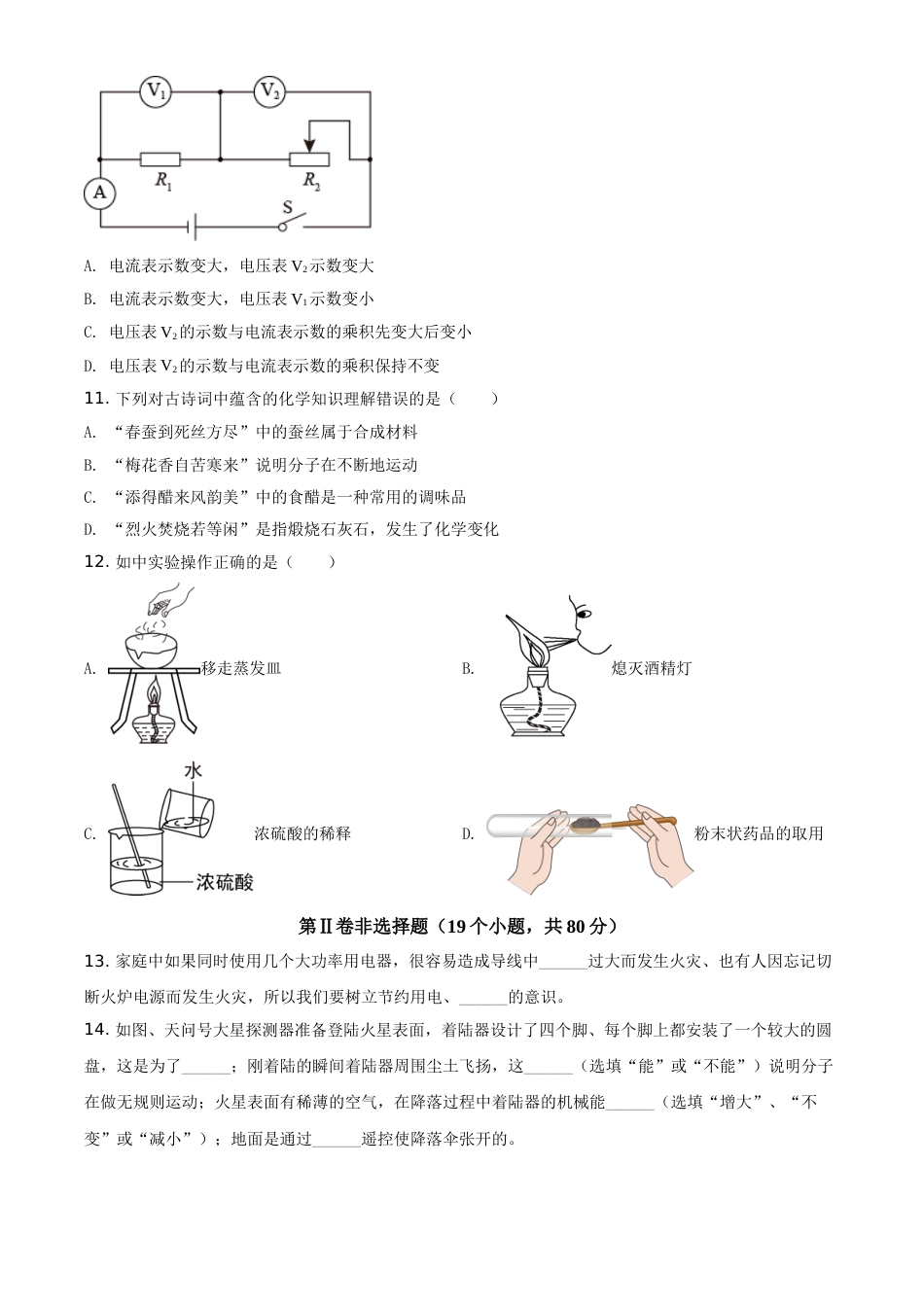 湖北省恩施州2021年中考理综物理试题（原卷版）.doc_第3页