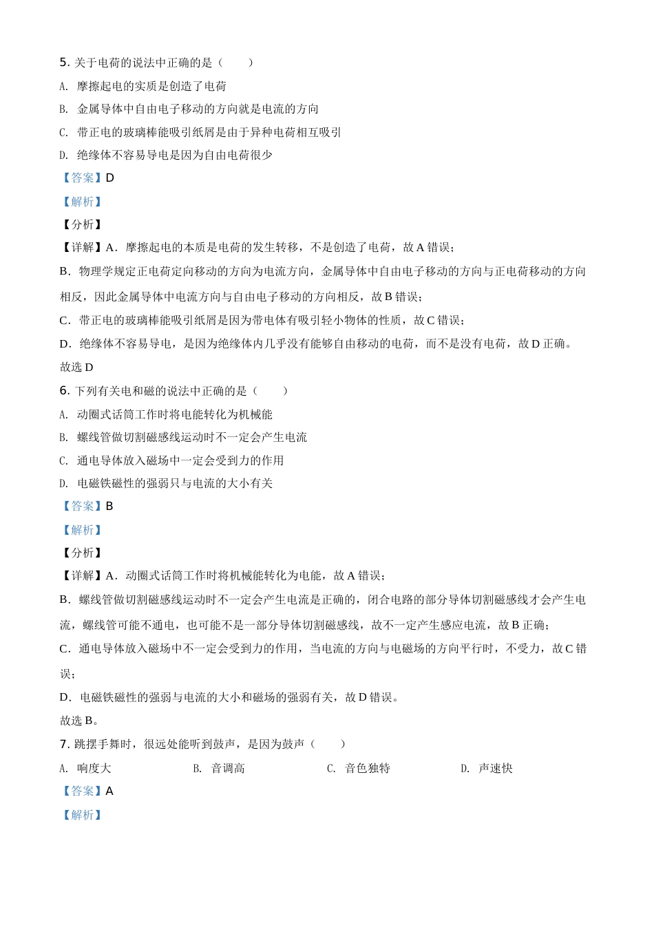 湖北省恩施州2021年中考理综物理试题（解析版）.doc_第3页