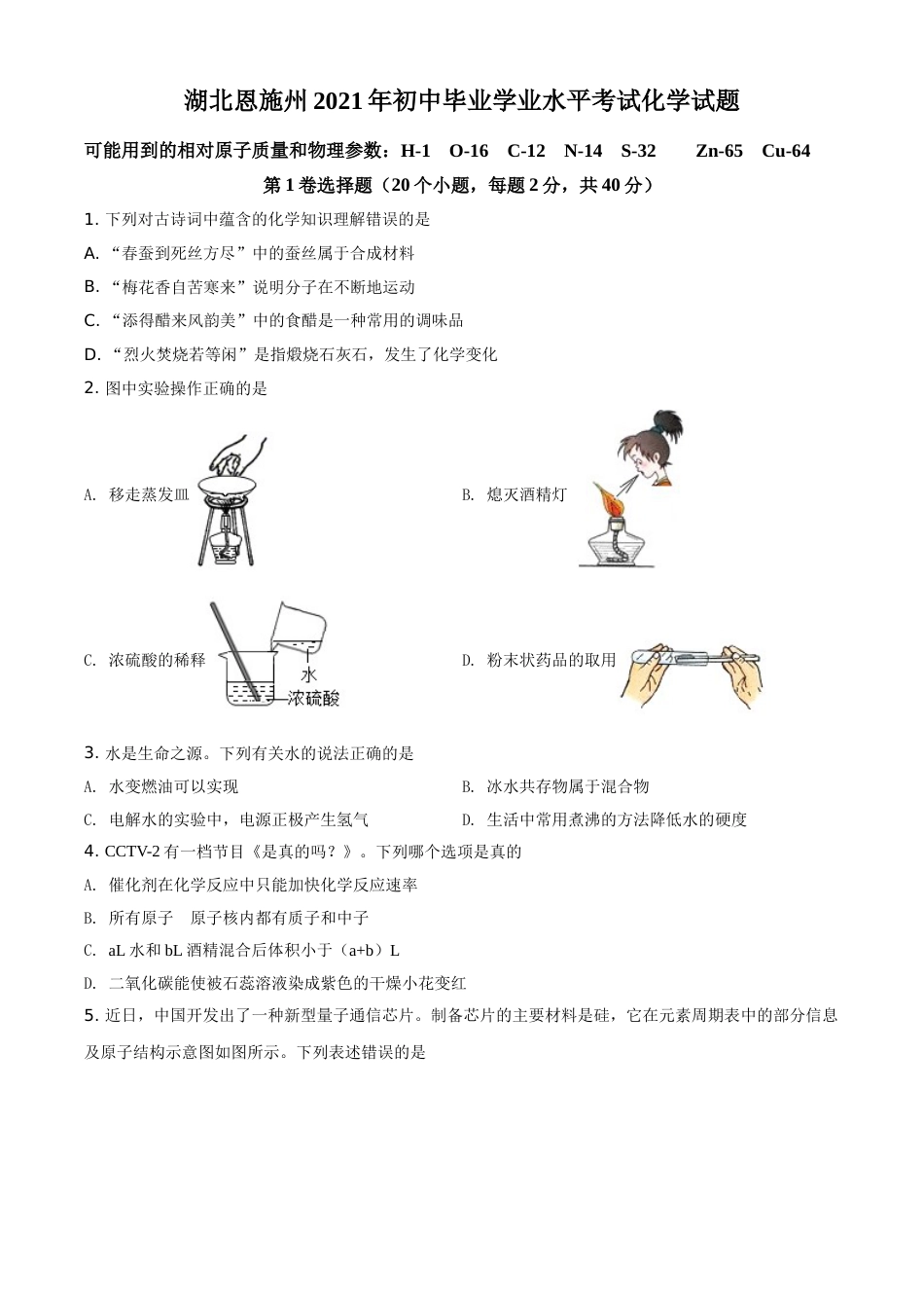 湖北省恩施州2021年中考化学试题（原卷版）.doc_第1页