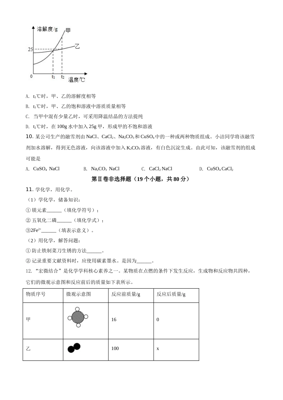 湖北省恩施州2021年中考化学试题（原卷版）.doc_第3页