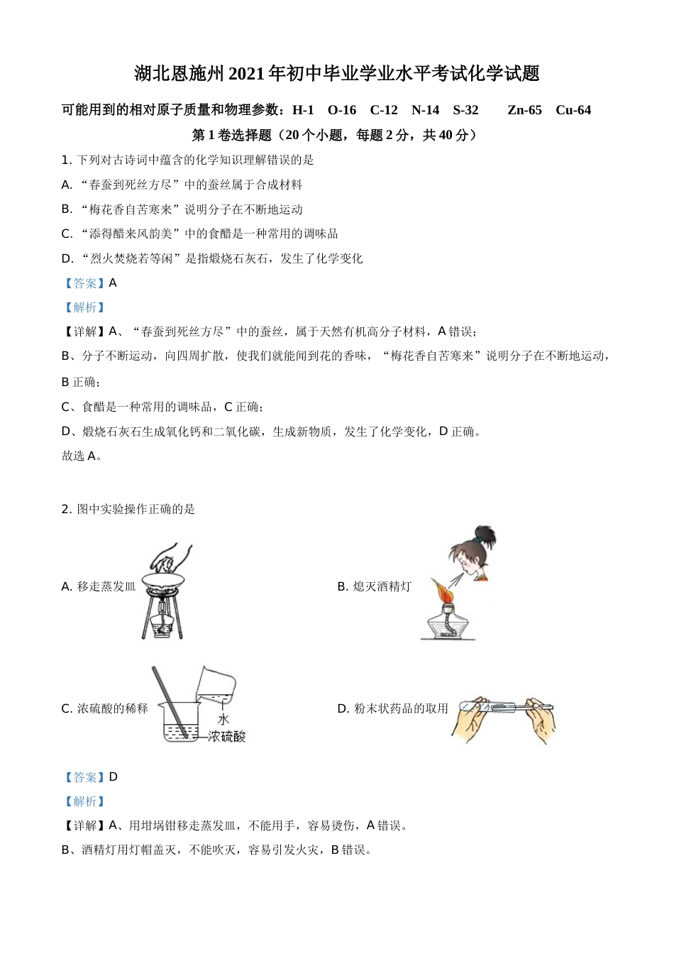 湖北省恩施州2021年中考化学试题（解析版）.doc_第1页