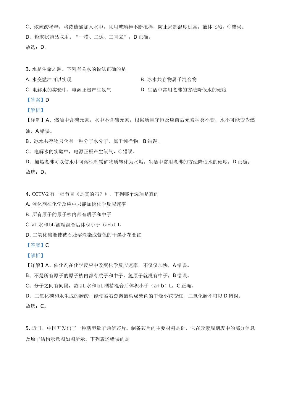 湖北省恩施州2021年中考化学试题（解析版）.doc_第2页