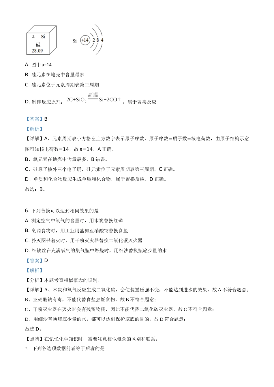 湖北省恩施州2021年中考化学试题（解析版）.doc_第3页