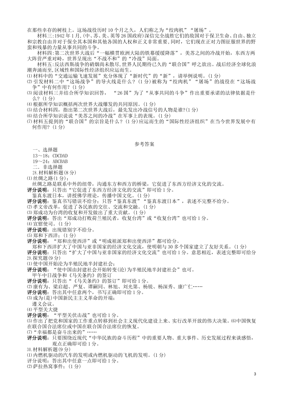 湖北省恩施州2019年中考历史真题试题.doc_第3页