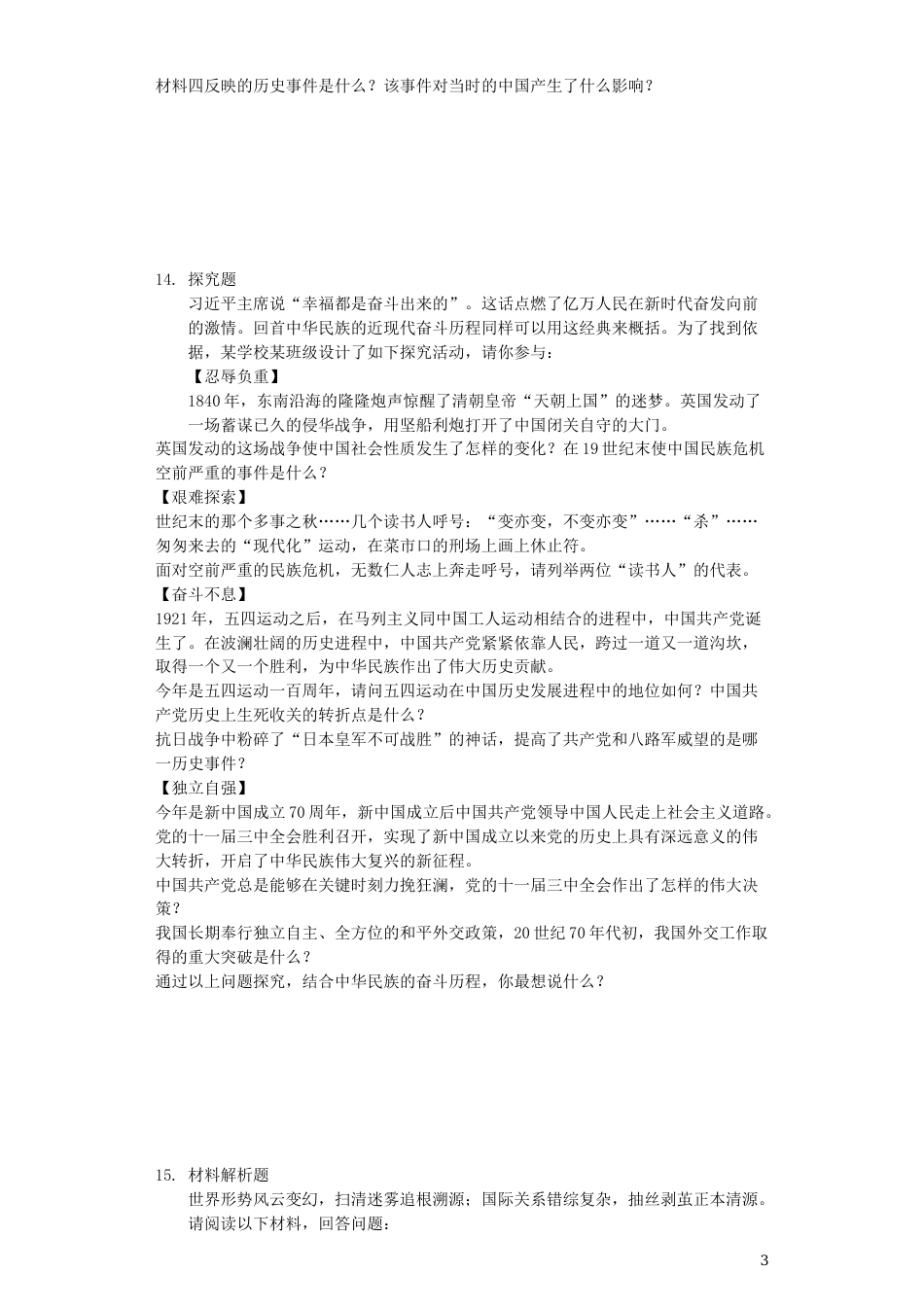 湖北省恩施州2019年中考历史真题试题（含解析）.docx_第3页