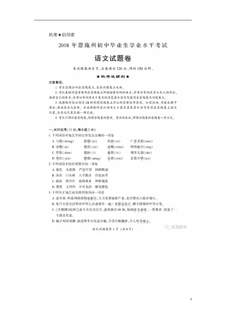 湖北省恩施州2018年中考语文真题试题（扫描版，含答案）.doc