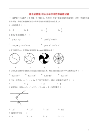 湖北省恩施州2018年中考数学真题试题（含扫描答案）.doc