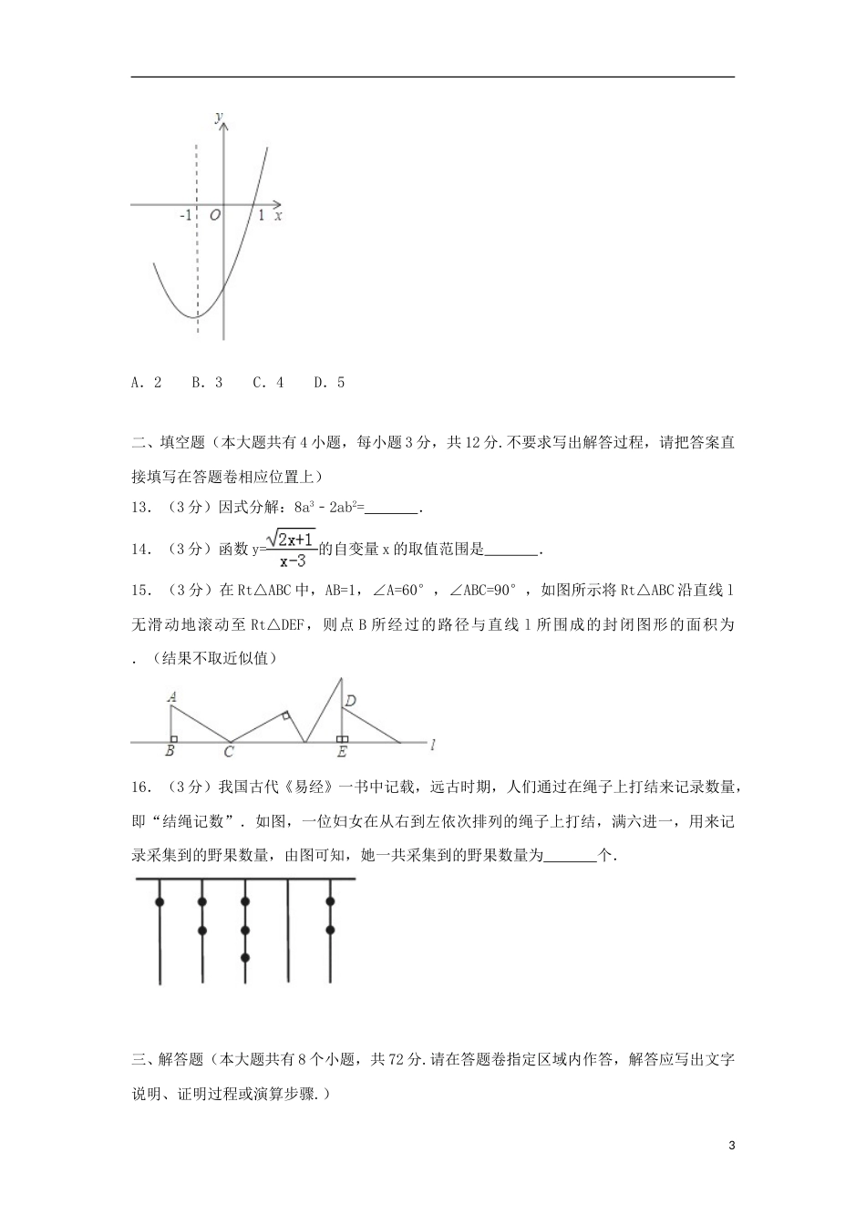 湖北省恩施州2018年中考数学真题试题（含解析）.doc_第3页