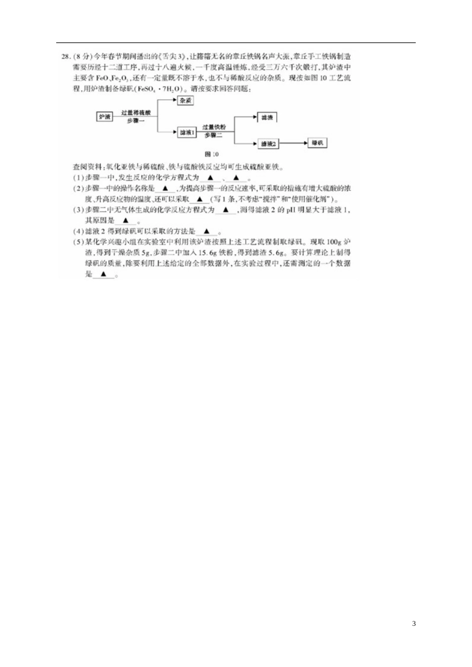湖北省恩施州2018年中考化学真题试题（扫描版，含答案）.doc_第3页
