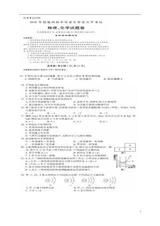 湖北省恩施州2018年中考化学真题试题（扫描版，含答案）.doc