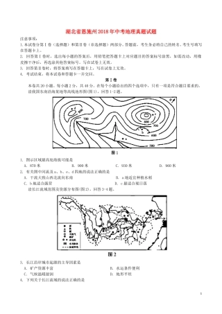 湖北省恩施州2018年中考地理真题试题（含答案）.doc
