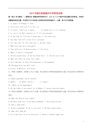 湖北省恩施州2017年中考英语真题试题（含解析）.doc