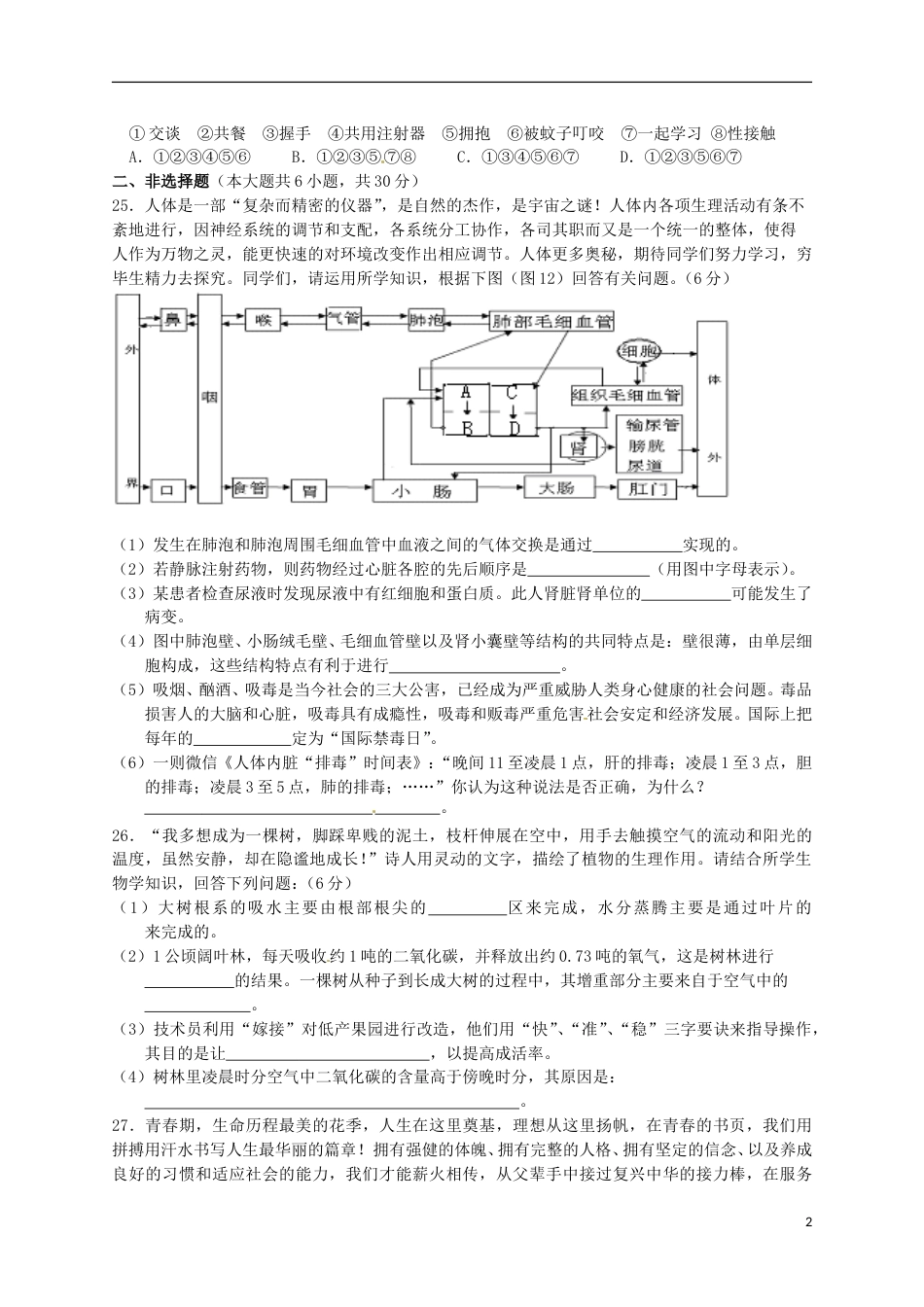 湖北省恩施州2016年中考生物真题试题（含答案）.doc_第2页