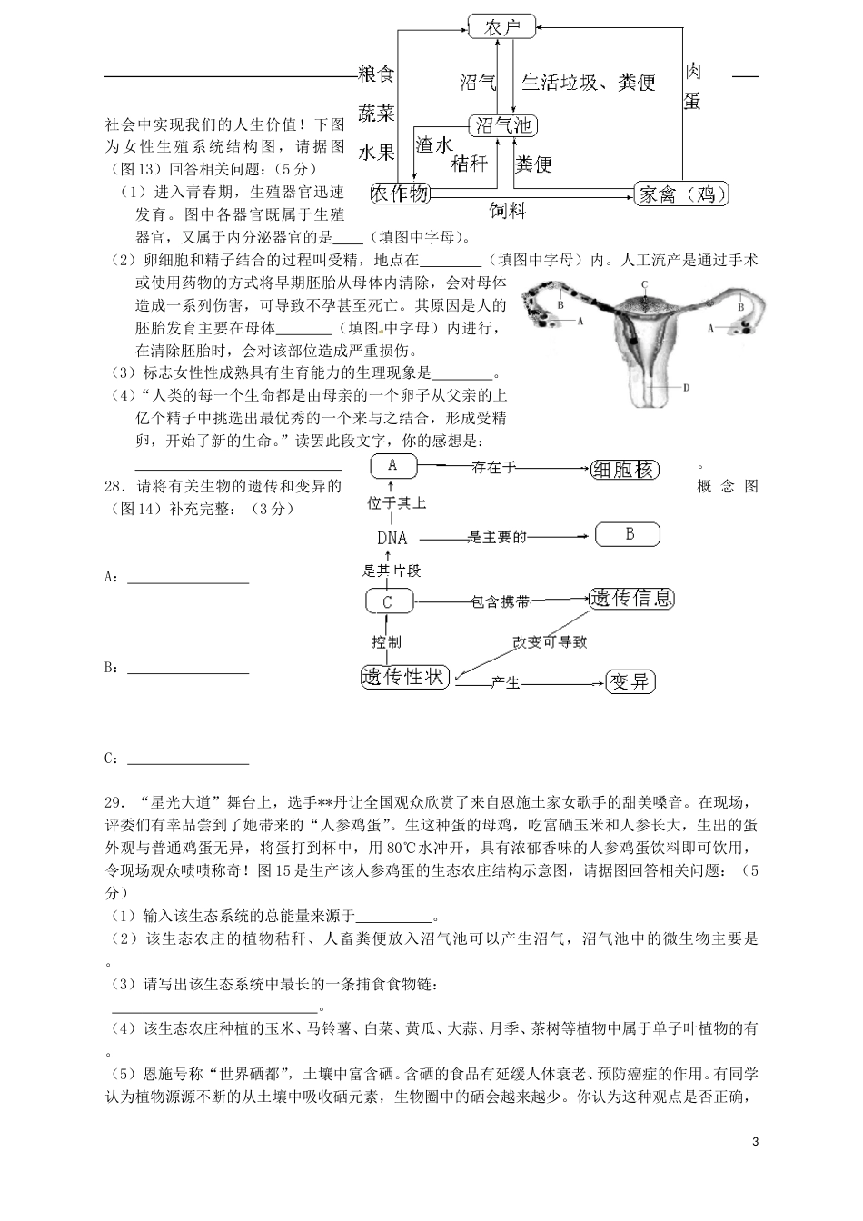 湖北省恩施州2016年中考生物真题试题（含答案）.doc_第3页
