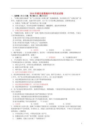 湖北省恩施州2016年中考历史真题试题（含答案）.doc
