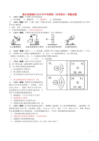 湖北省恩施州2016年中考理综（化学部分）真题试题（含答案）.DOC