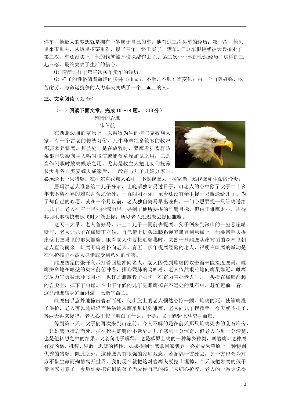湖北省恩施州2015年中考语文真题试题（含答案）.doc_第3页