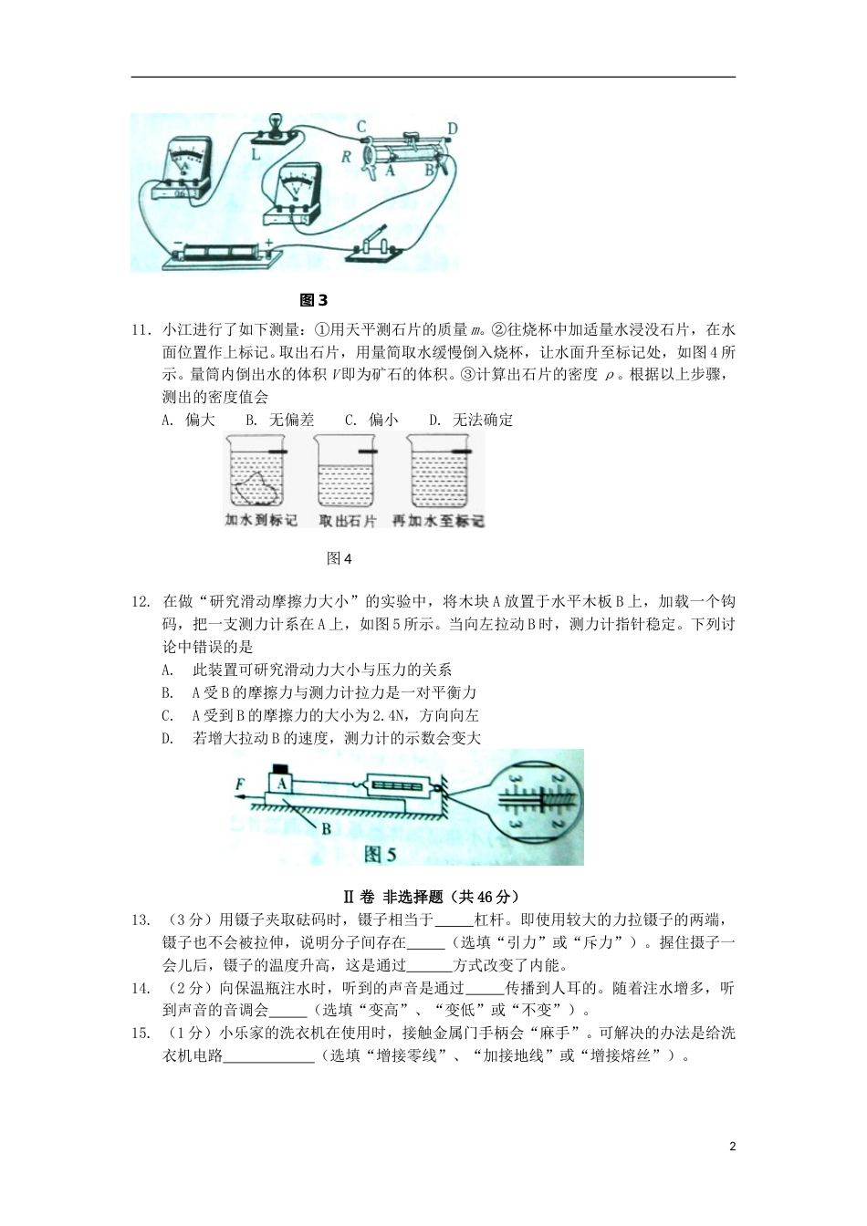 湖北省恩施州2015年中考物理真题试题（含答案）.doc_第2页