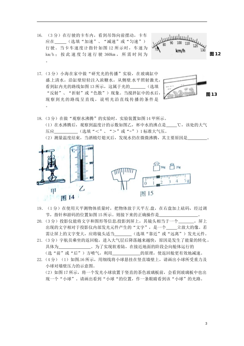 湖北省恩施州2015年中考物理真题试题（含答案）.doc_第3页