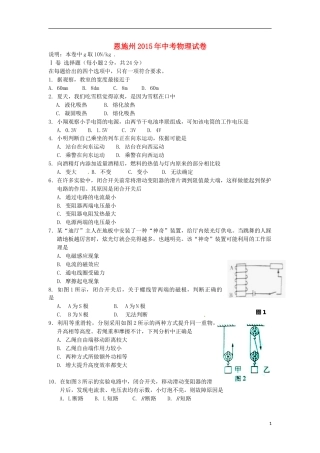 湖北省恩施州2015年中考物理真题试题（含答案）.doc