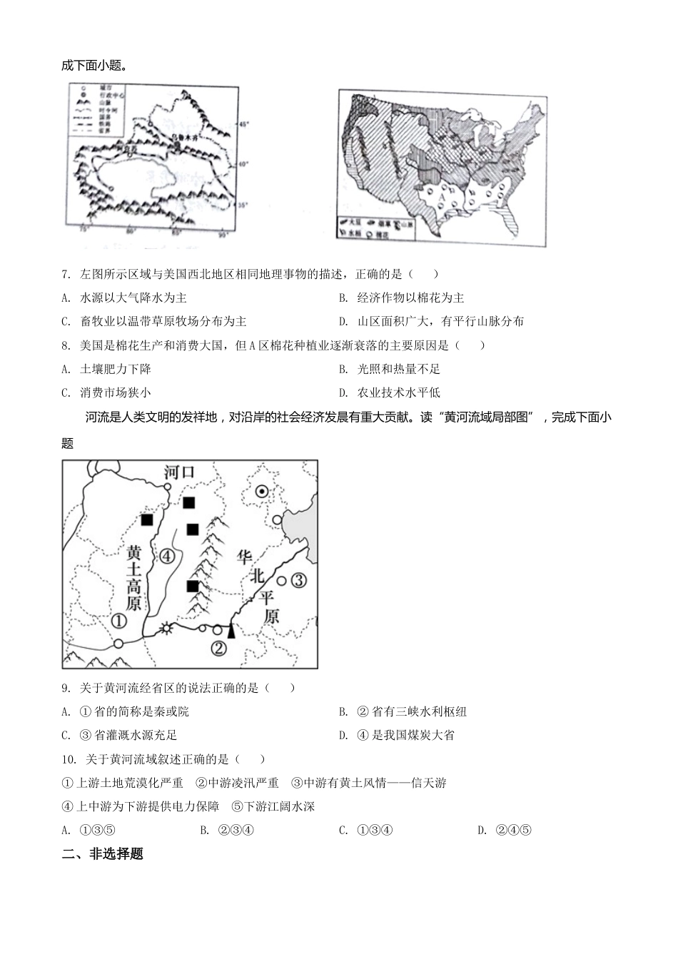 湖北省恩施土家族苗族自治州2021年中考地理生物真题（地理部分）（原卷版）.doc_第3页