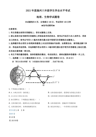 湖北省恩施土家族苗族自治州2021年中考地理生物真题（地理部分）（解析版）.doc