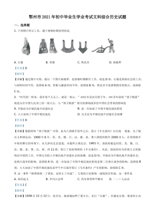 湖北省鄂州市2021年中考历史试题（解析版）.doc