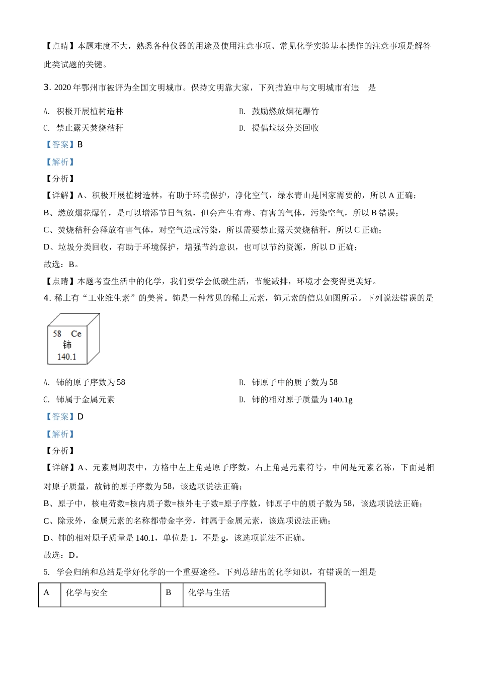 湖北省鄂州市2021年中考化学试题（解析版）.doc_第2页