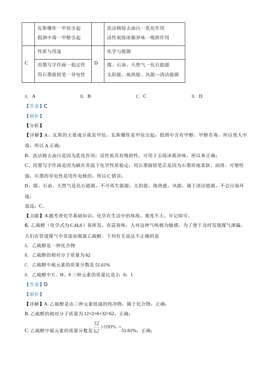 湖北省鄂州市2021年中考化学试题（解析版）.doc_第3页