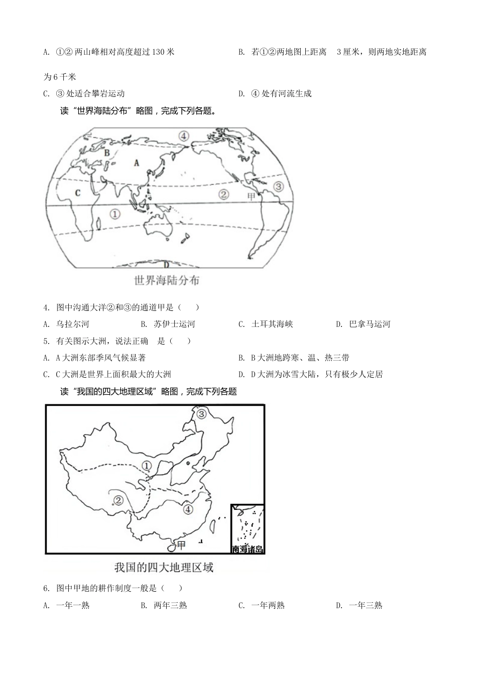 湖北省鄂州市2021年中考地理真题（原卷版）.doc_第2页